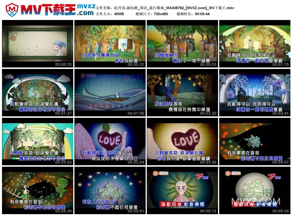 阮丹青-面包树_国语_流行歌曲_MA308782